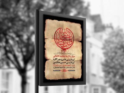  طرح لایه باز عزاداری دهه سوم محرم + استوری 