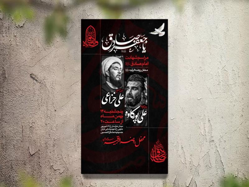 تراکت-عزاداری-امام-جعفر-صادق-لایه-باز-و-قابل-ویرایش
