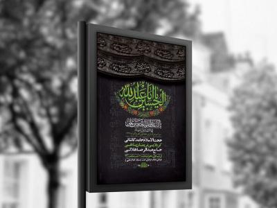  طرح لایه باز مراسم عزاداری محرم + استوری 