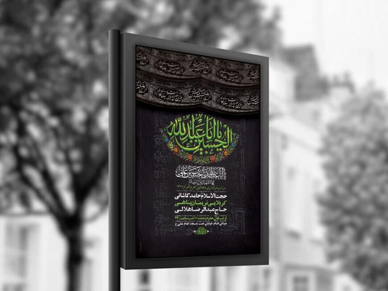 -طرح-لایه-باز-مراسم-عزاداری-محرم-+-استوری-