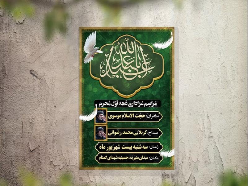 تراکت-عزاداری-دهه-اول-محرم-و-هیئت-هفتگی-لایه-باز-و-قابل-ویرایش