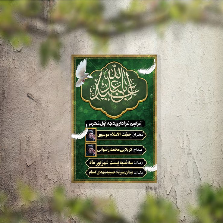 تراکت عزاداری دهه اول محرم و هیئت هفتگی لایه باز و قابل ویرایش