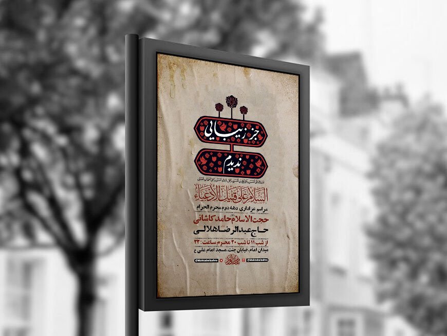  طرح لایه باز عزاداری دهه دوم محرم + استوری 