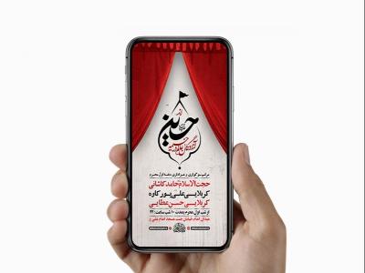  طرح لایه باز استوری عزاداری دهه اول محرم 