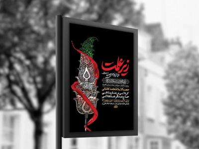  طرح لایه باز عزاداری دهه دوم محرم + استوری 