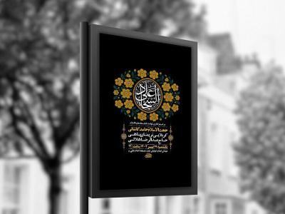  طرح لایه باز عزاداری شهادت امام سجاد ع + استوری 