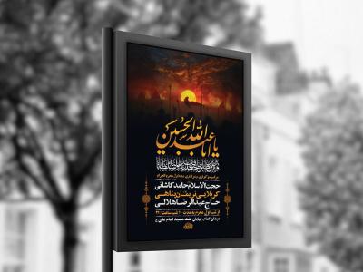 طرح لایه باز عزاداری محرم + استوری