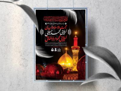 اطلاعیه لایه باز دهه اول صفر و ایام اسارت آل الله