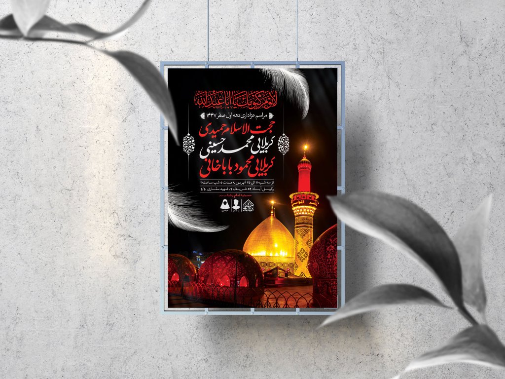 اطلاعیه لایه باز دهه اول صفر و ایام اسارت آل الله