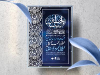 اطلاعیه لایه باز دهه اول محرم 1447