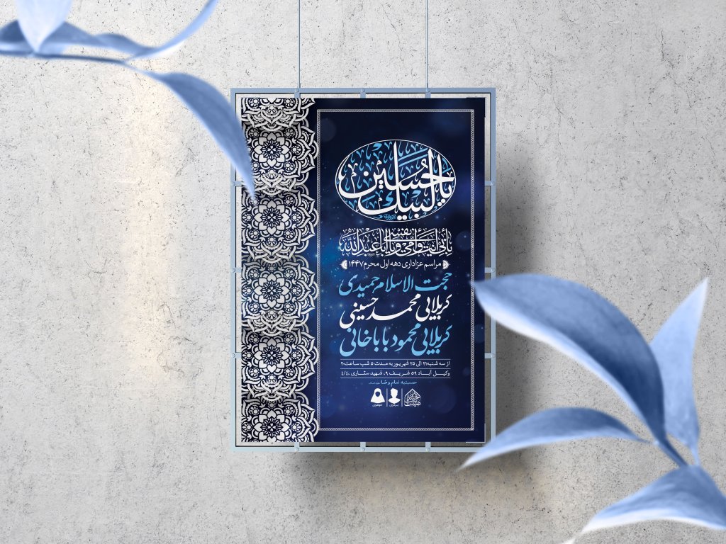 اطلاعیه لایه باز دهه اول محرم 1447
