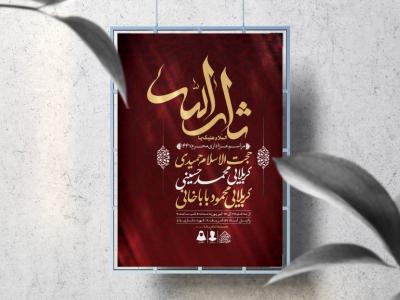 اطلاعیه لایه باز محرم الحرام 1447