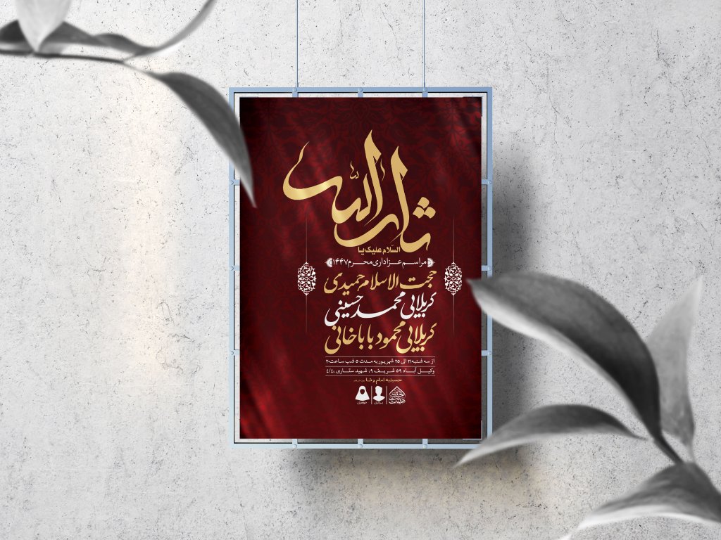 اطلاعیه لایه باز محرم الحرام 1447