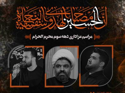 پوستر دهه سوم محرم