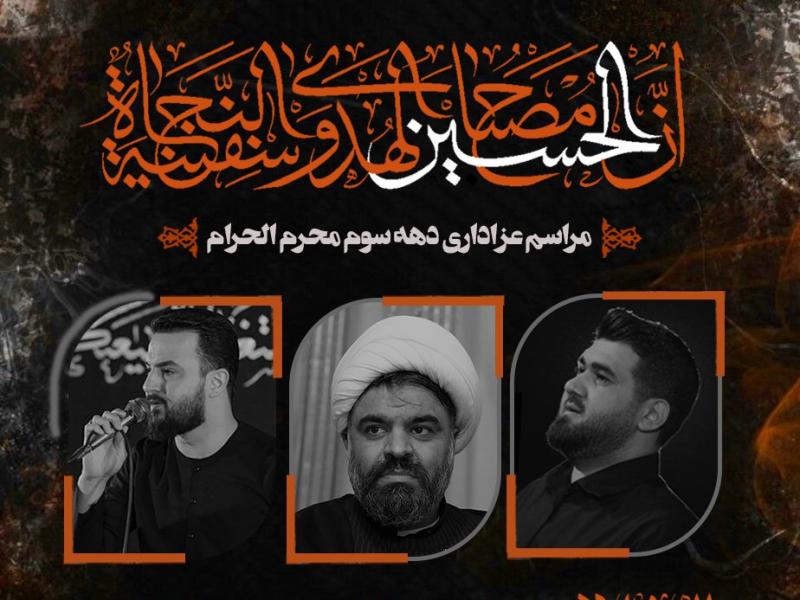 پوستر-دهه-سوم-محرم