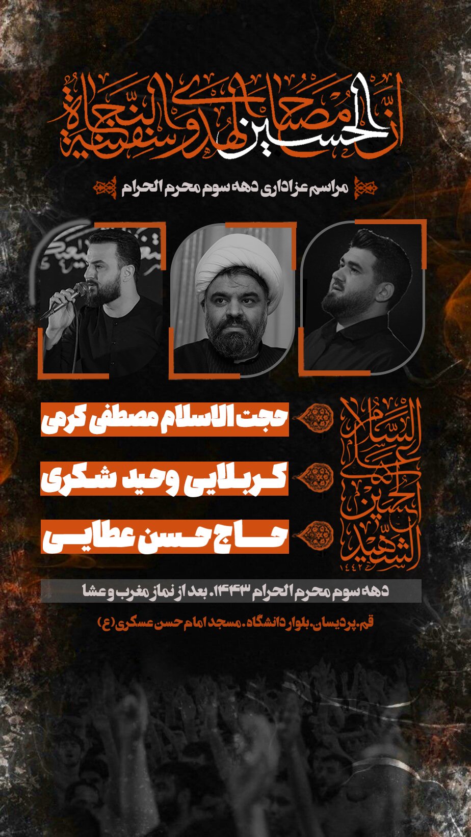 پوستر دهه سوم محرم