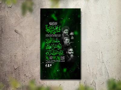تراکت عزاداری شهادت امام حسن و پیامبر  لایه باز و قابل ویرایش