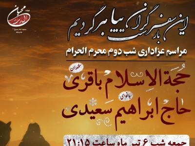 پوستر کاروان امام حسین(ع)