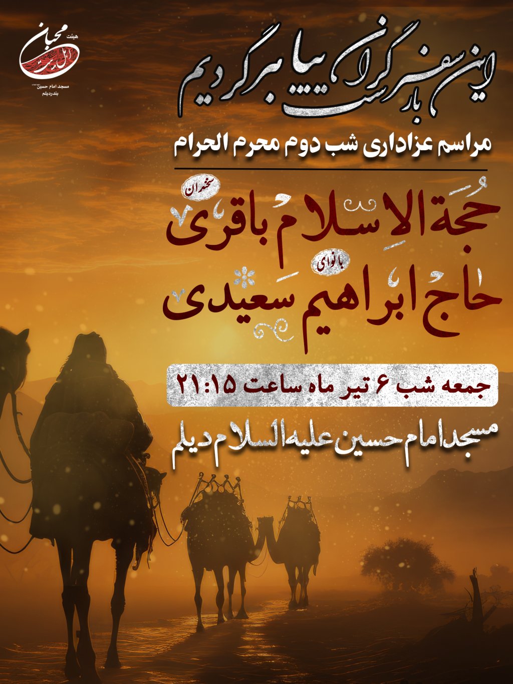 پوستر کاروان امام حسین(ع)