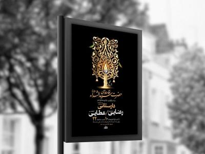  طرح لایه باز مراسم عزاداری محرم + استوری 
