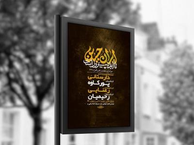  طرح لایه باز عزاداری دهه دوم محرم + استوری 