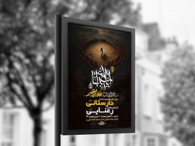  طرح لایه باز عزاداری دهه سوم محرم + استوری 