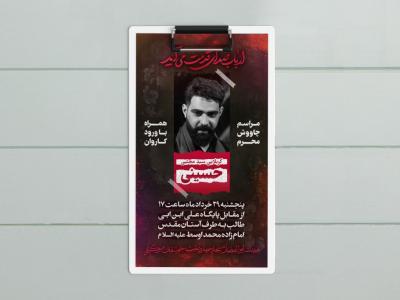 طرح لایه باز چاووش محرم الحرام