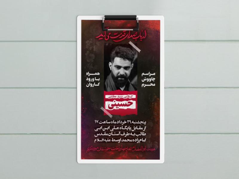 طرح-لایه-باز-چاووش-محرم-الحرام
