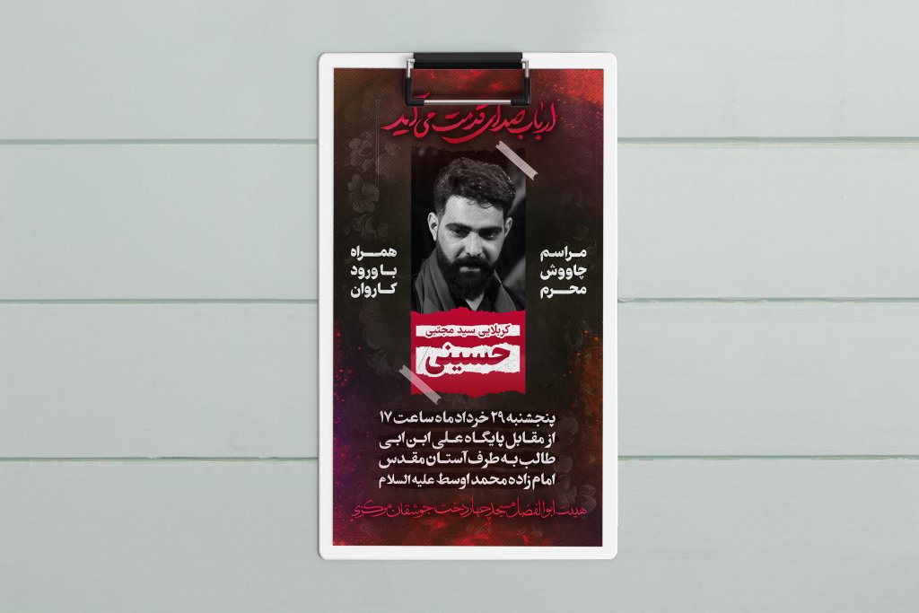 طرح لایه باز چاووش محرم الحرام