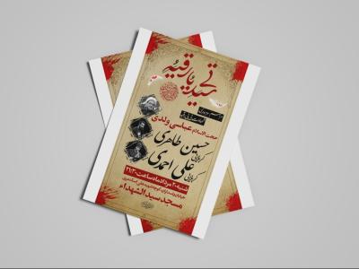 پوستر شهادت حضرت رقیه (س)