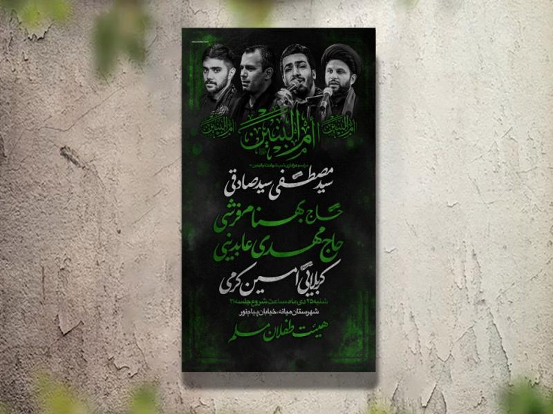 تراکت-عزاداری-شهادت-حضرت-ام-البنین-لایه-باز-و-قابل-ویرایش
