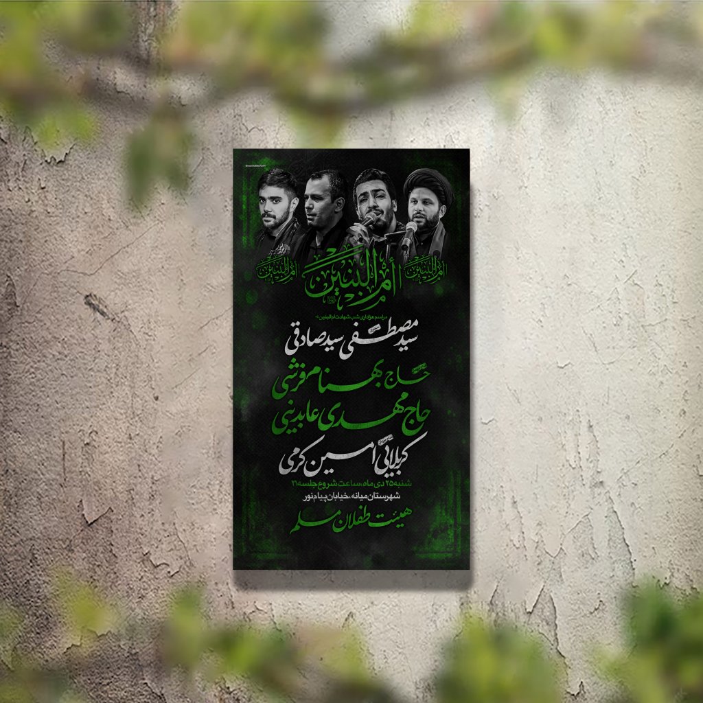 تراکت عزاداری شهادت حضرت ام البنین لایه باز و قابل ویرایش