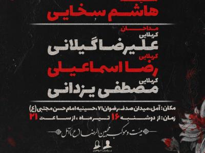 پوستر عزاداری دهه‌ی دوم محرم