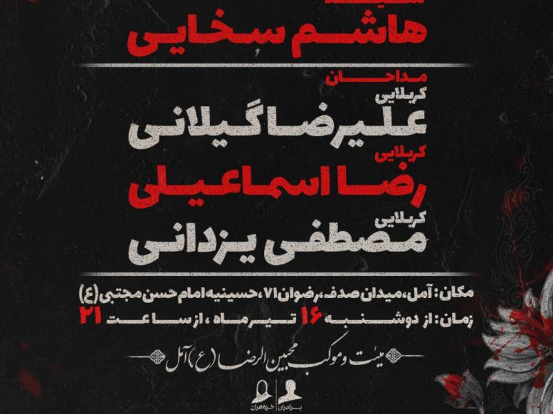 پوستر-عزاداری-دهه‌ی-دوم-محرم