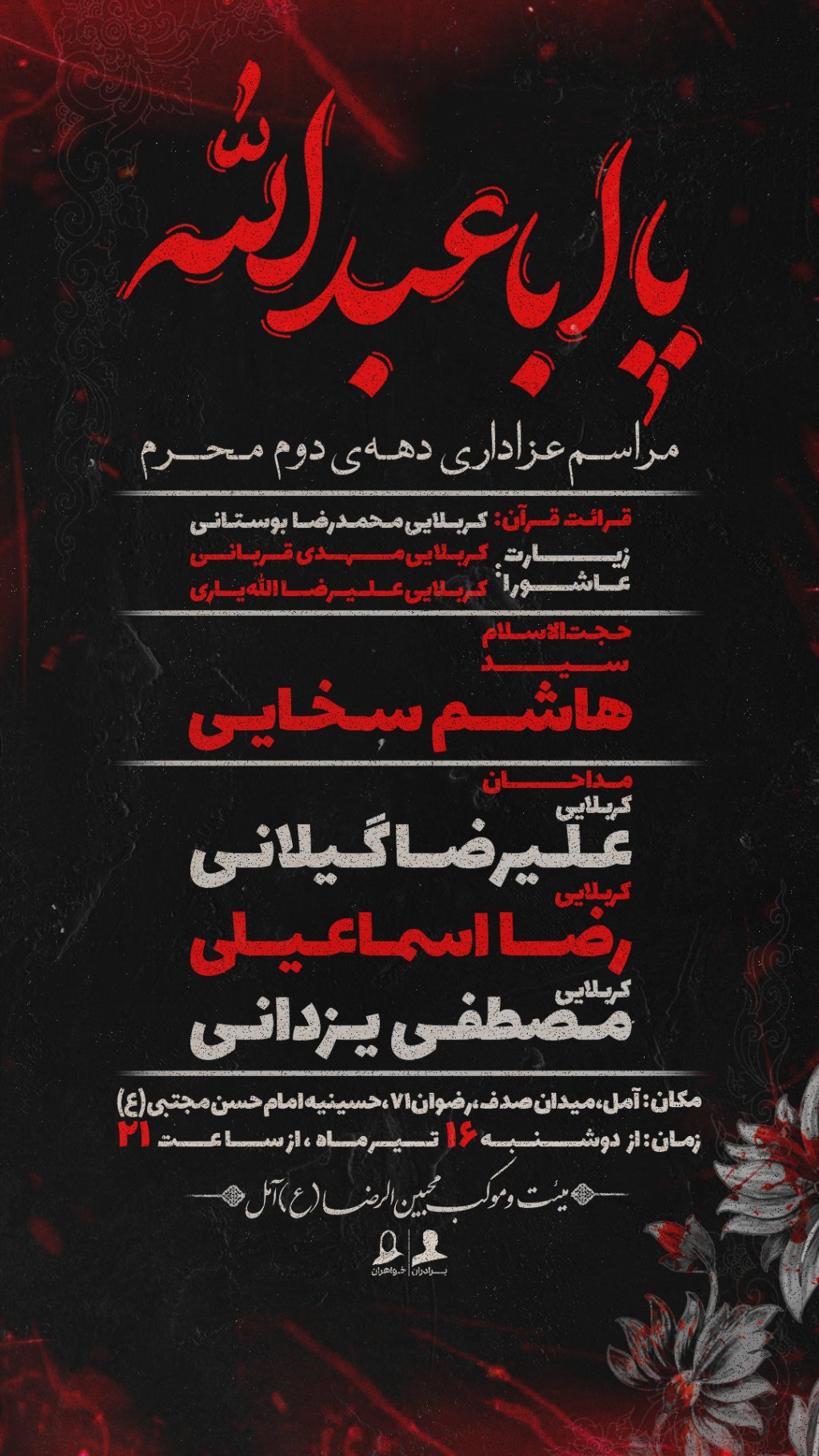 پوستر عزاداری دهه‌ی دوم محرم