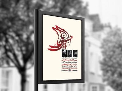  طرح لایه باز عزاداری دهه اول محرم + استوری 