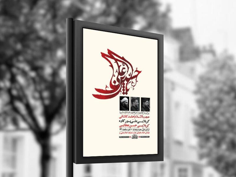 -طرح-لایه-باز-عزاداری-دهه-اول-محرم-+-استوری-