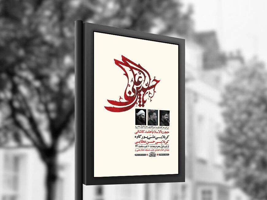  طرح لایه باز عزاداری دهه اول محرم + استوری 