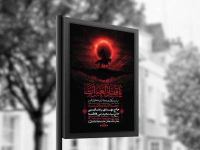  طرح لایه باز مراسم عزاداری محرم + استوری 