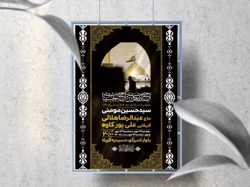 اطلاعیه-لایه-باز-محرم-الحرام-1447