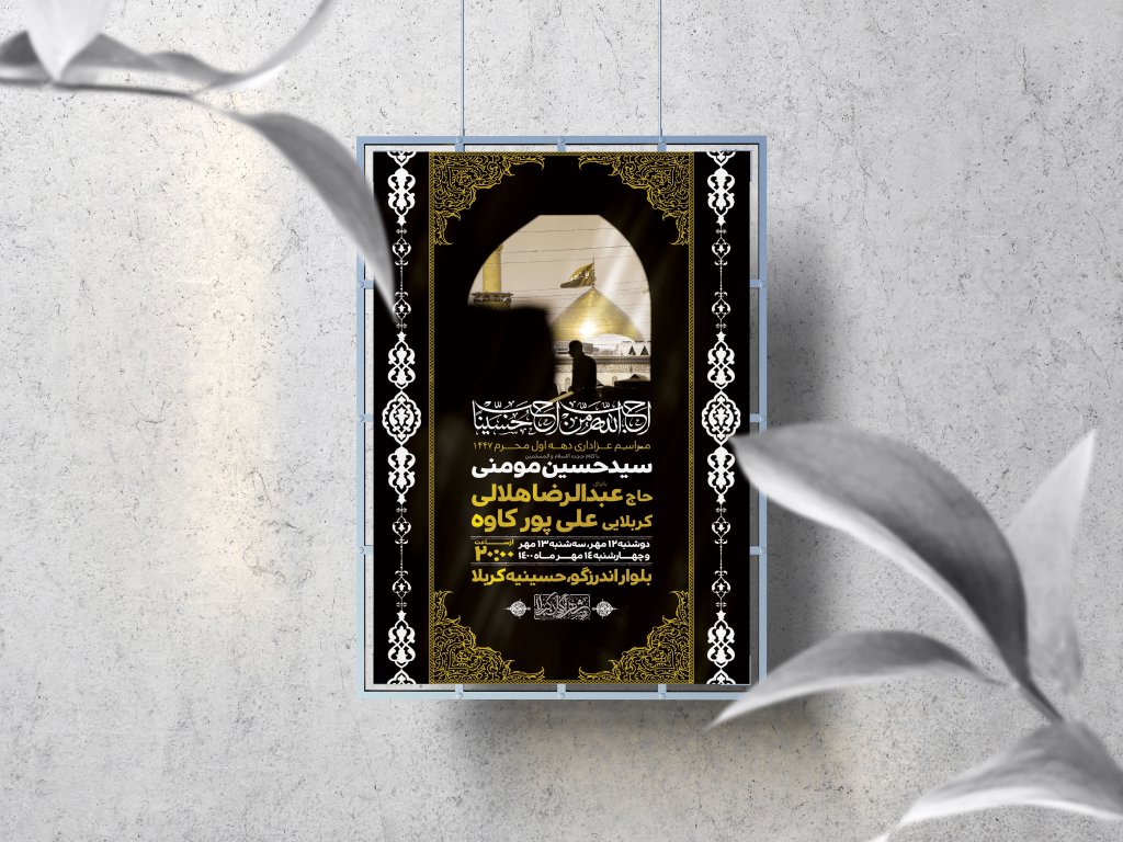اطلاعیه لایه باز محرم الحرام 1447