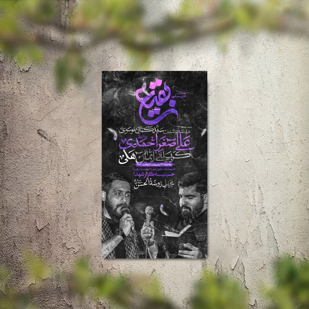 تراکت عزاداری دهه اول محرم و هیئت هفتگی لایه باز و قابل ویرایش