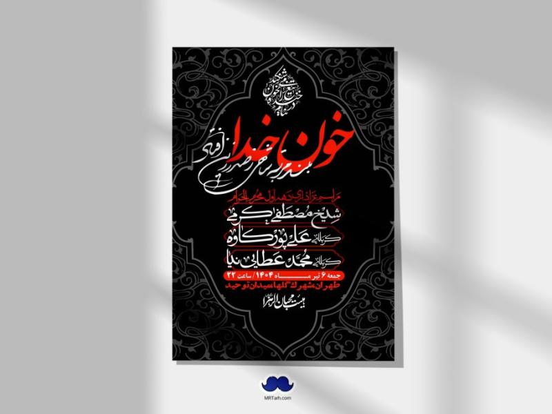 اطلاعیه-با-کیفیت-لایه-باز-محرم-+-استوری-لایه-باز-محرم