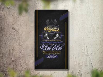 تراکت عزاداری دهه شهادت حضرت معصومه لایه باز و قابل ویرایش