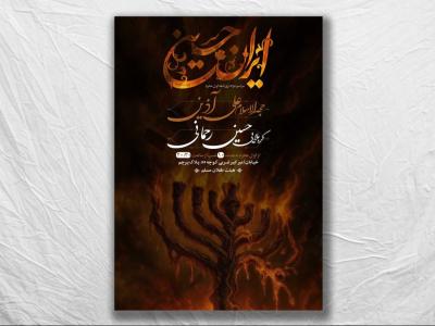 طرح لایه باز عزاداری محرم