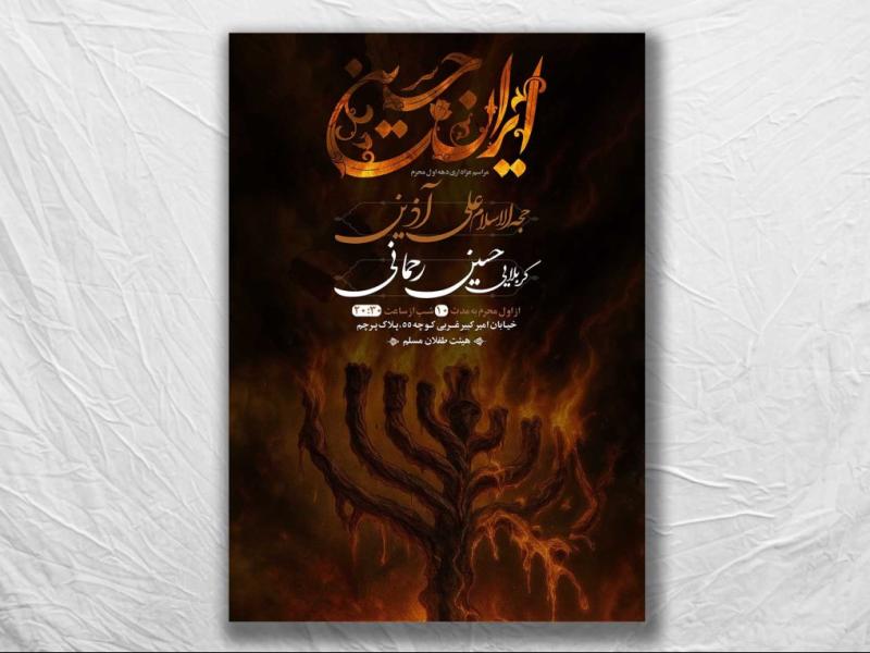 طرح-لایه-باز-عزاداری-محرم