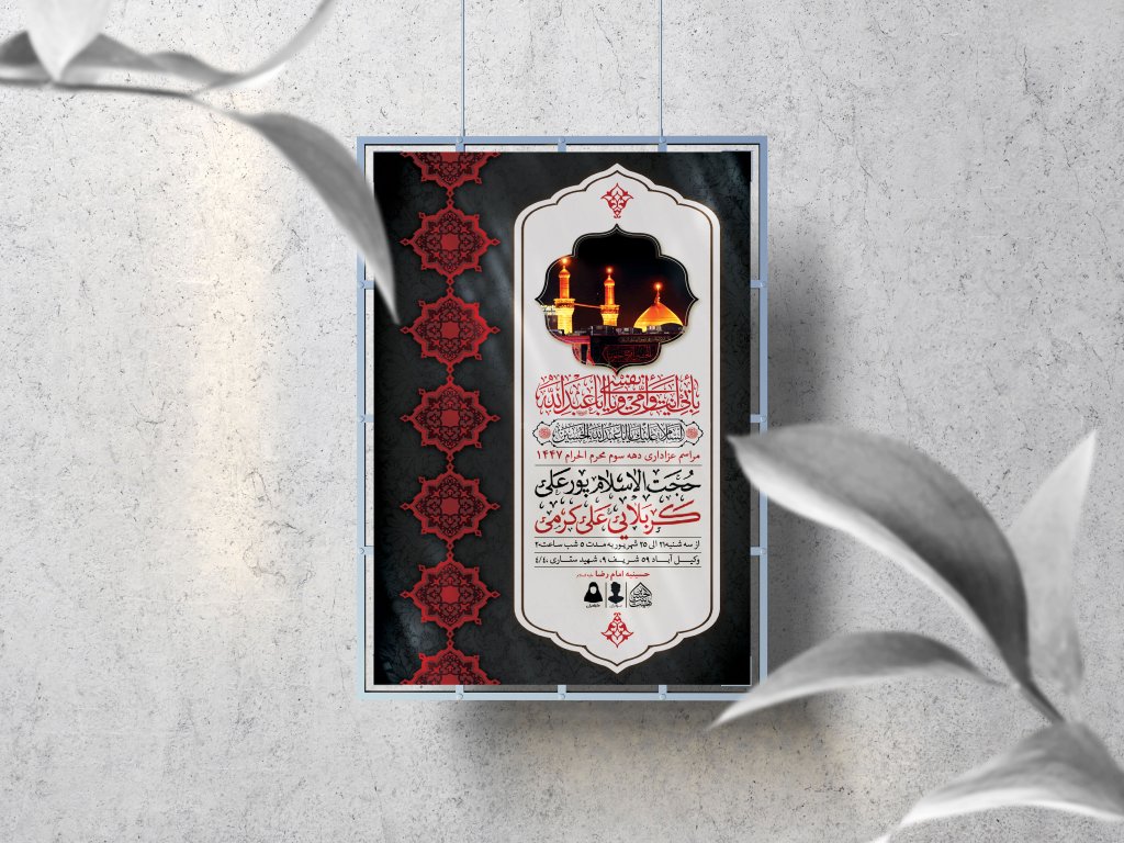 اطلاعیه لایه باز دهه سوم محرم