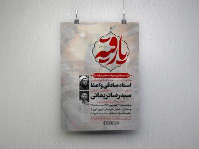 پوستر لایه باز شهادت حضرت رقیه سلام الله