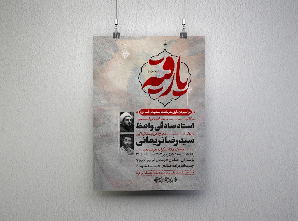 پوستر لایه باز شهادت حضرت رقیه سلام الله