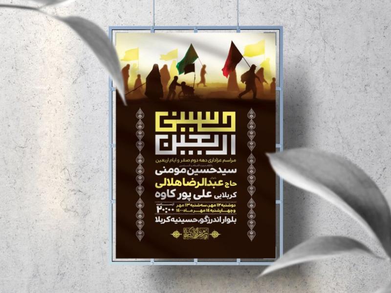 اطلاعیه-لایه-باز-دهه-اربعین-حسینی